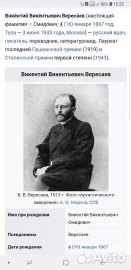 В. Вересаев, 4 тома