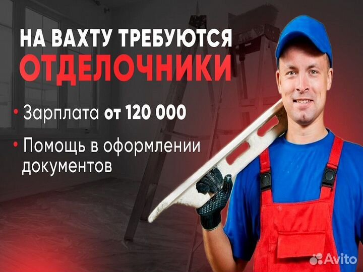 Требуются шпаклевщики