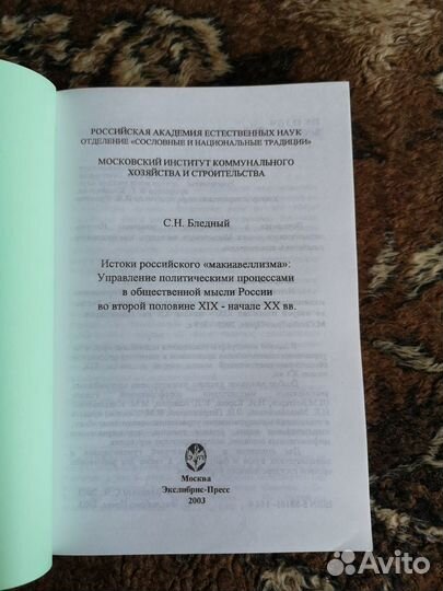 История российского Макиавеллиизма