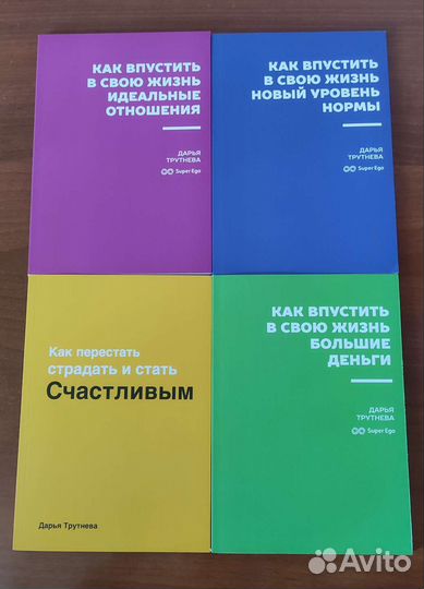 Книги Дарья Трутнева Super Ego