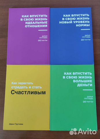 Книги Дарья Трутнева Super Ego