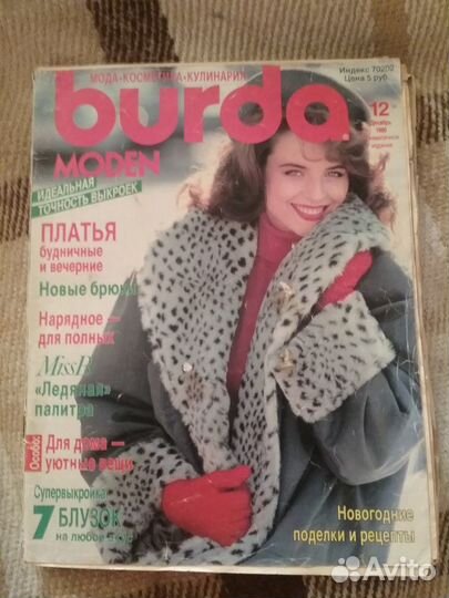 Журнал бурда