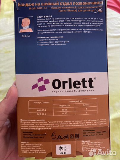 Шина шанца для новорожденных