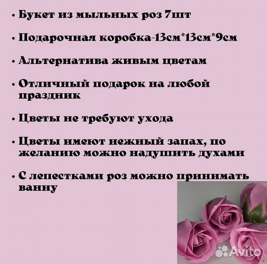 Розы из мыла
