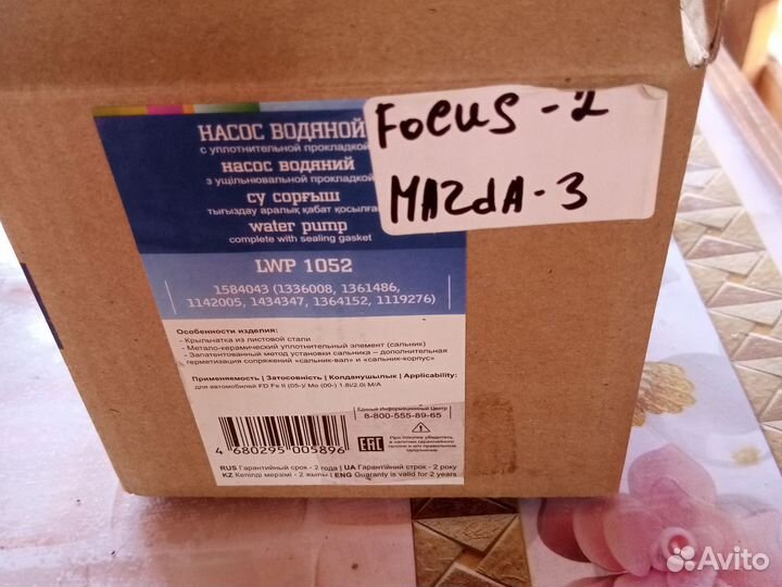 Водяной насос ford focus, mazda 3