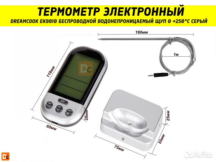 Термометр кухонный цифровой