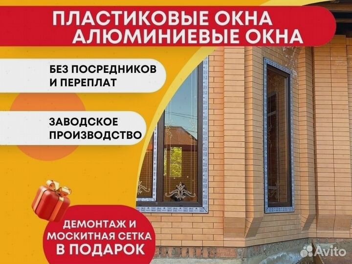 Пластиковые окна