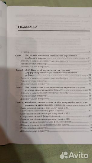 Книга психологические особенности детей