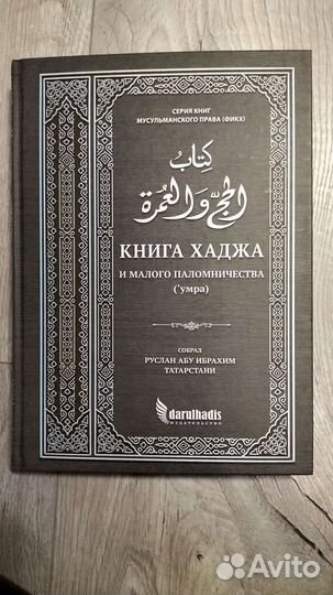 Книга хаджа