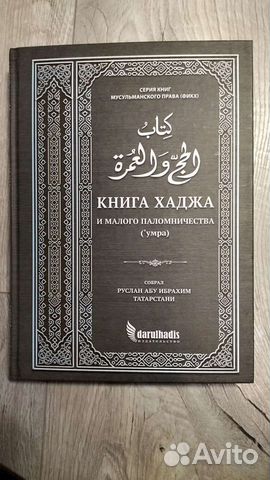 Книга хаджа