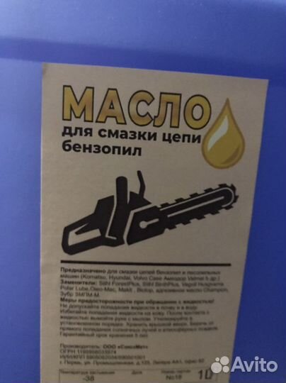 Масло для цепей