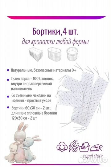 Бортики в детскую кроватку