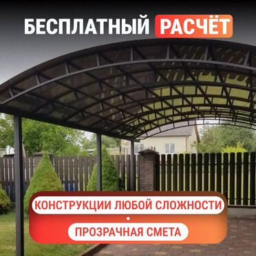Навес из поликарбоната