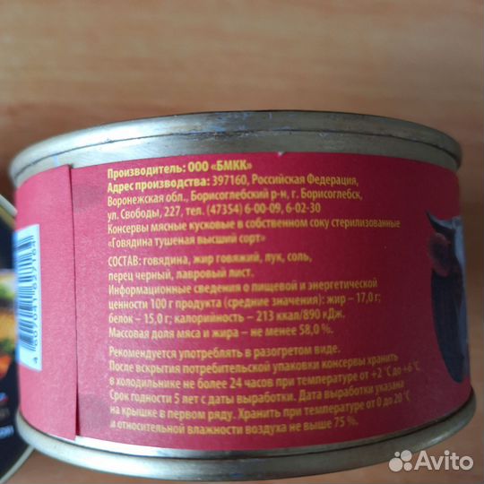 Тушенка говядина