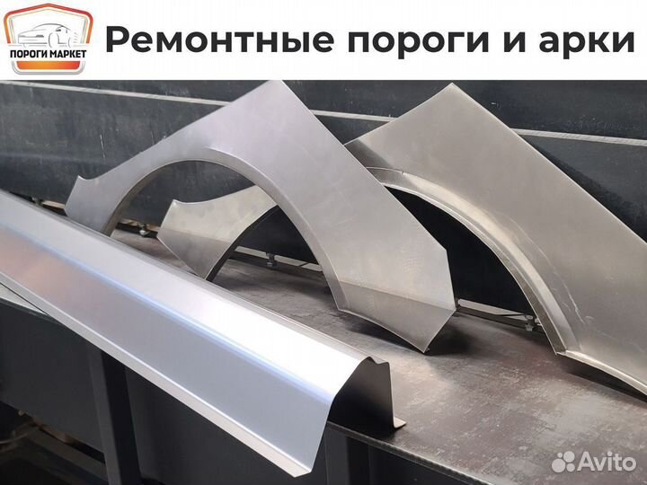 Ремонтные пороги и арки на авто