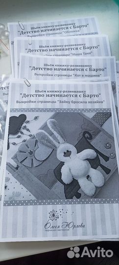 Набор для пошива развивающей книги из фетра