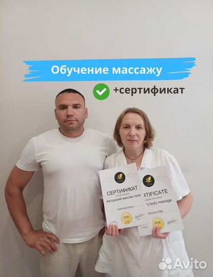 Обучение массажу Курсы массажа 3 в 1