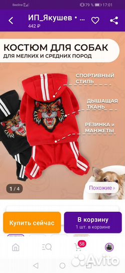 Костюм новый для собак и кошек размер М