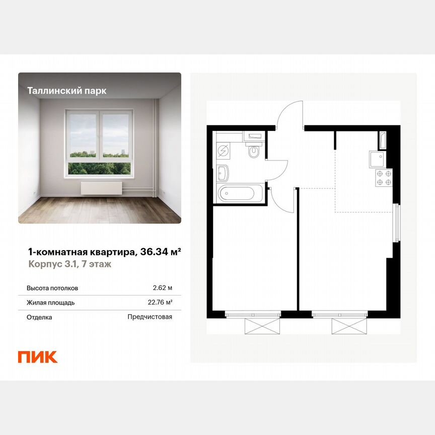 1-к. квартира, 36,3 м², 7/12 эт.