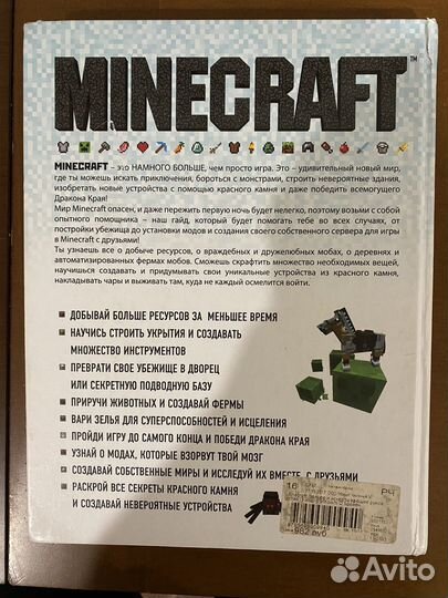 Полное и исчерпывающее руководство Minecraft