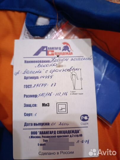 Спецодежда рабочая одежда женская