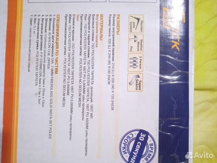 Палатка туристическая 3 местная бу