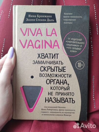 Книга Viva la vagina