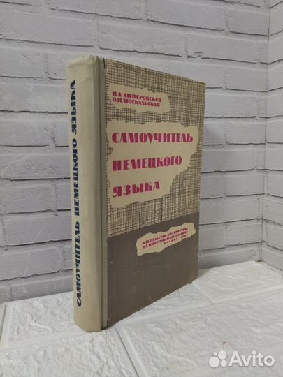 Липеровская Н. А. Самоучитель немецкого языка