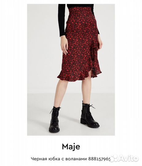 Юбка Maje