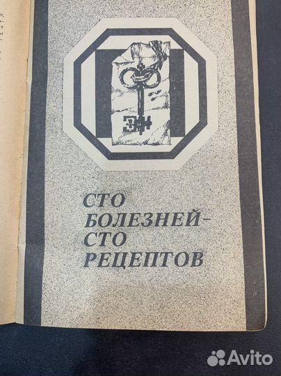 Книга Таинства знахарей