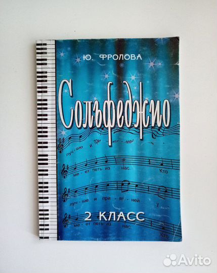 Сольфеджио Фролова