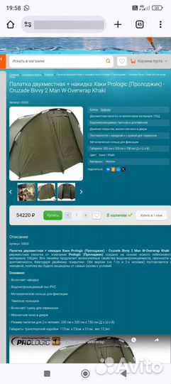 Карповая палатка Prologic