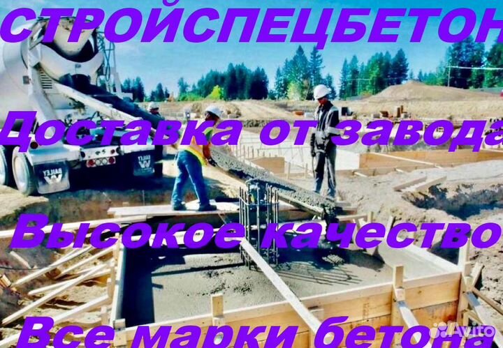 Товарный бетон,тощий бетон,бетононасос мск мо м280