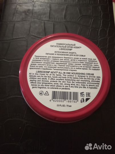 Крем универсальный Aevit питательный