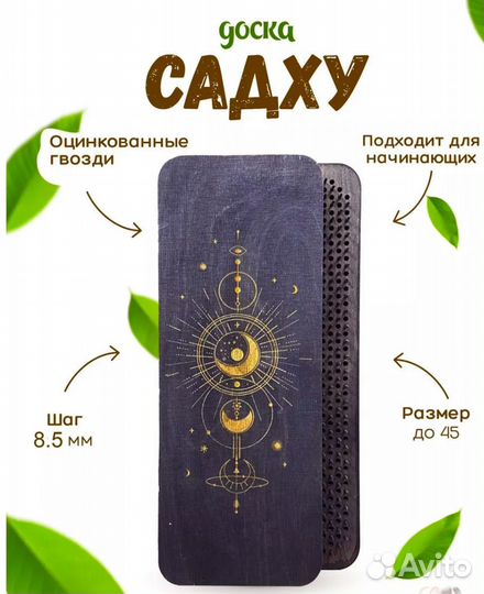 Доска садху 8,5 мм