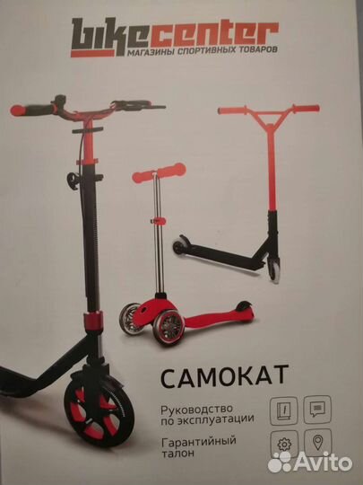 Трюковой самокат