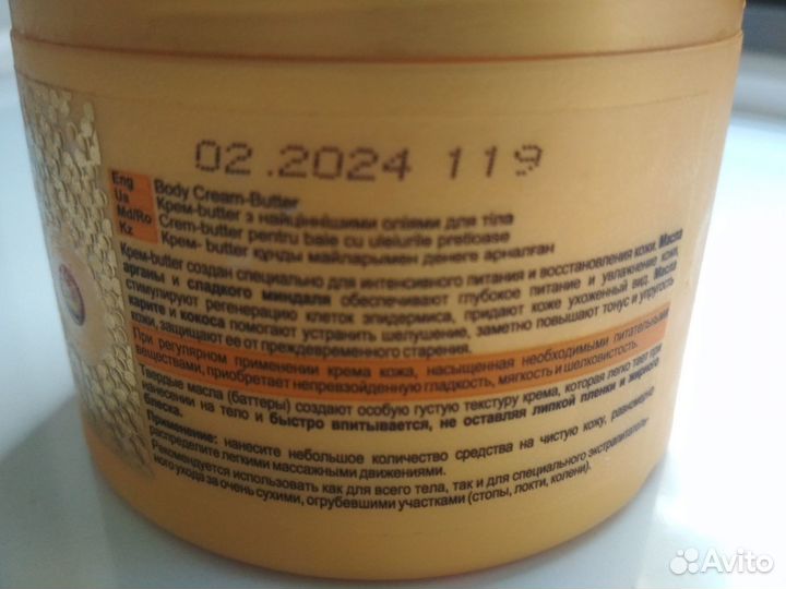 Крем для ног,тела,аргана и миндаль Витекс butter