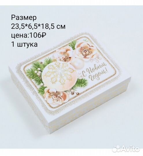 Коробка для кондитерских изделий