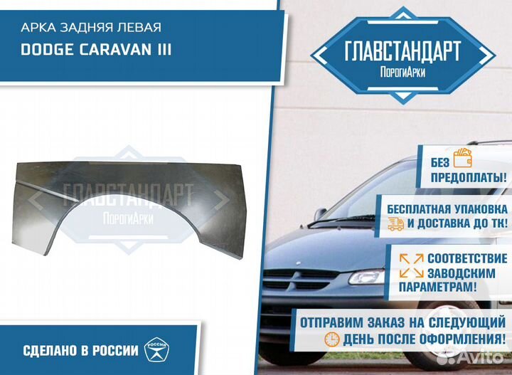 Арка Караван 3 левая