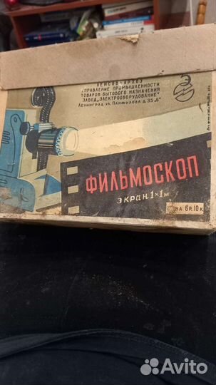 Фильмоскоп СССР