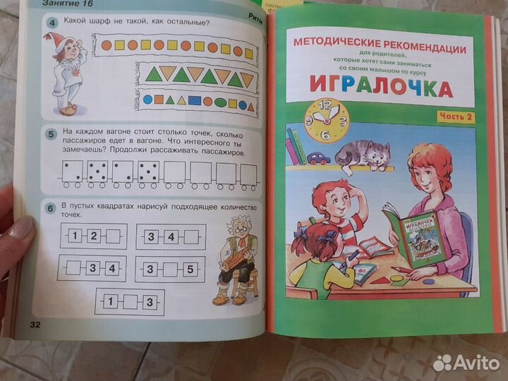 Петерсон Игралочка Математика для 4-5 лет Ч2