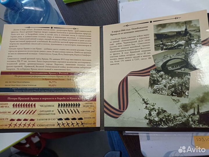 Памятная банкнота и набор из 5 монет Крым-Севастоп