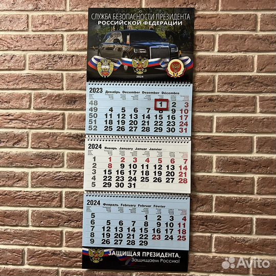 Календарь сбп фсо России 2024