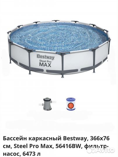 Бассейн каркасный