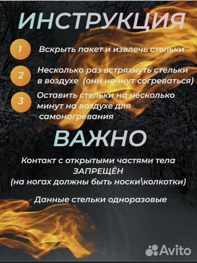 Стельки самонагревающиеся с подогревом новые