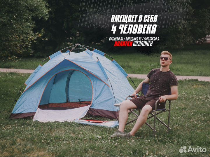 Палатка в наличии 4х местная
