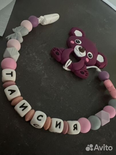 Силиконовые грызунки именные