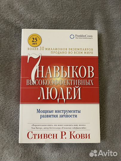 Книга 7 навыков высокоэффективных людей