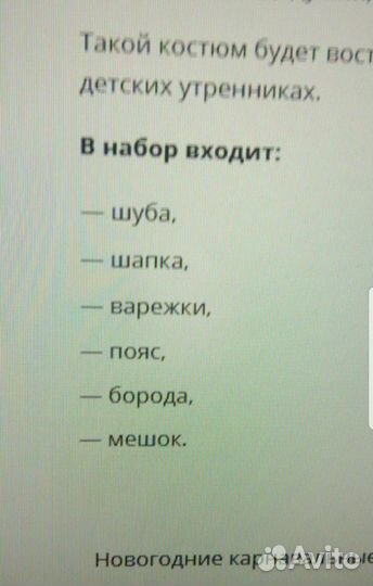 Костюм деда мороза на прокат