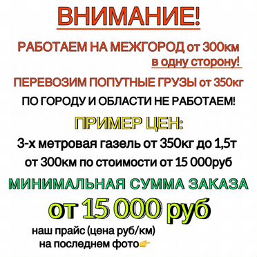 Грузоперевозки газель межгород от 300км